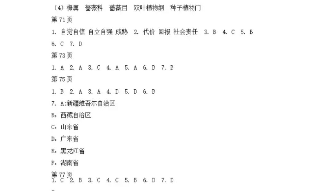 2018年寒假Happy假日八年级综合鸡西专用五四制黑龙江少年儿童出版社 参考答案第9页