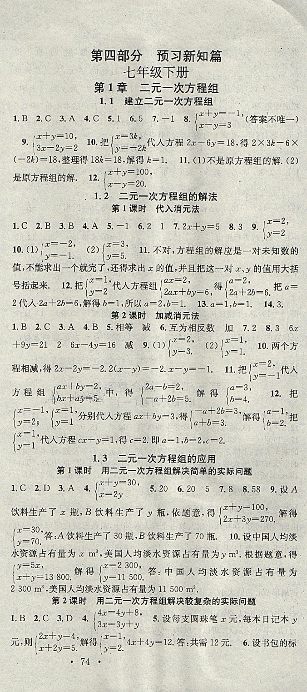 2018年华章教育寒假总复习学习总动员七年级数学湘教版 参考答案第9页