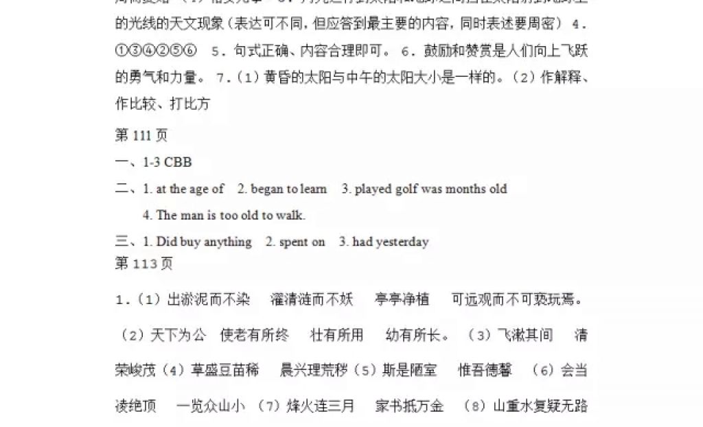 2018年寒假Happy假日八年级文科黑龙江少年儿童出版社 参考答案第21页