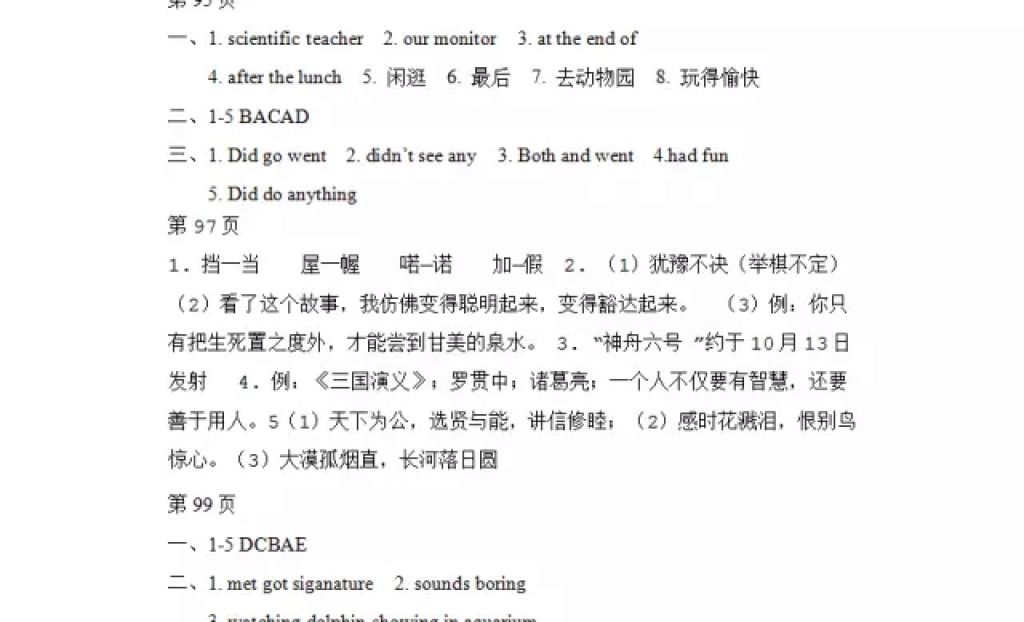 2018年寒假Happy假日八年级文科黑龙江少年儿童出版社 参考答案第18页