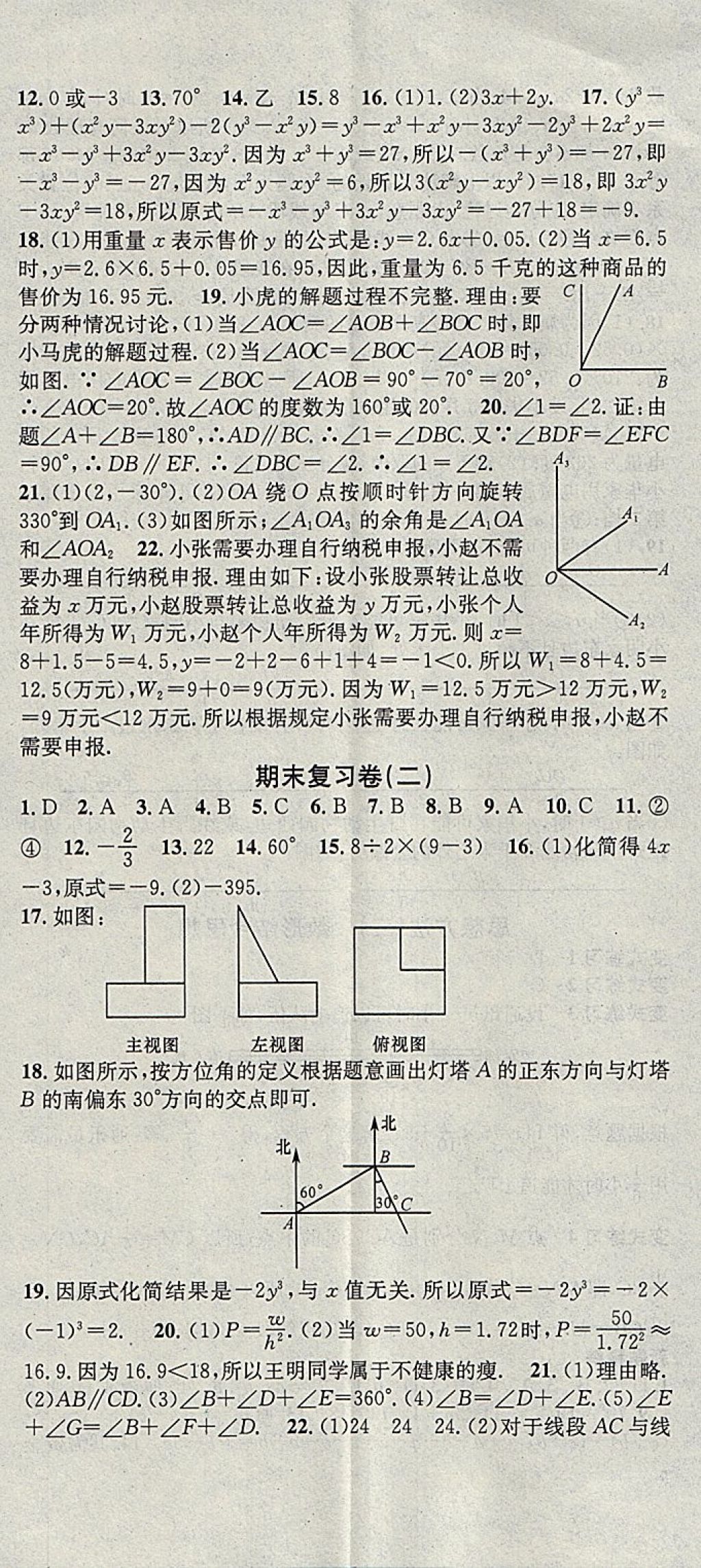 2018年华章教育寒假总复习学习总动员七年级数学华师大版 参考答案第11页