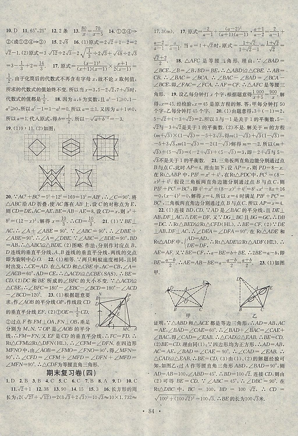 2018年華章教育寒假總復(fù)習(xí)學(xué)習(xí)總動(dòng)員八年級(jí)數(shù)學(xué)冀教版 參考答案第8頁(yè)