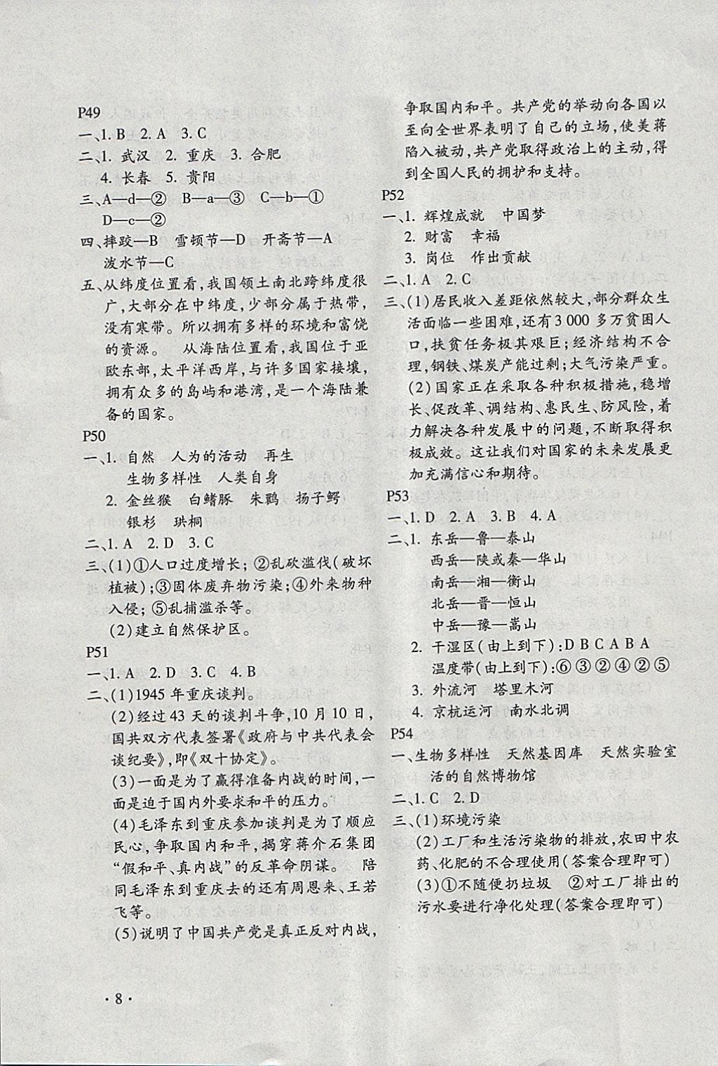 2018年寒假樂園八年級(jí)合訂本河南專版北京教育出版社 參考答案第8頁(yè)