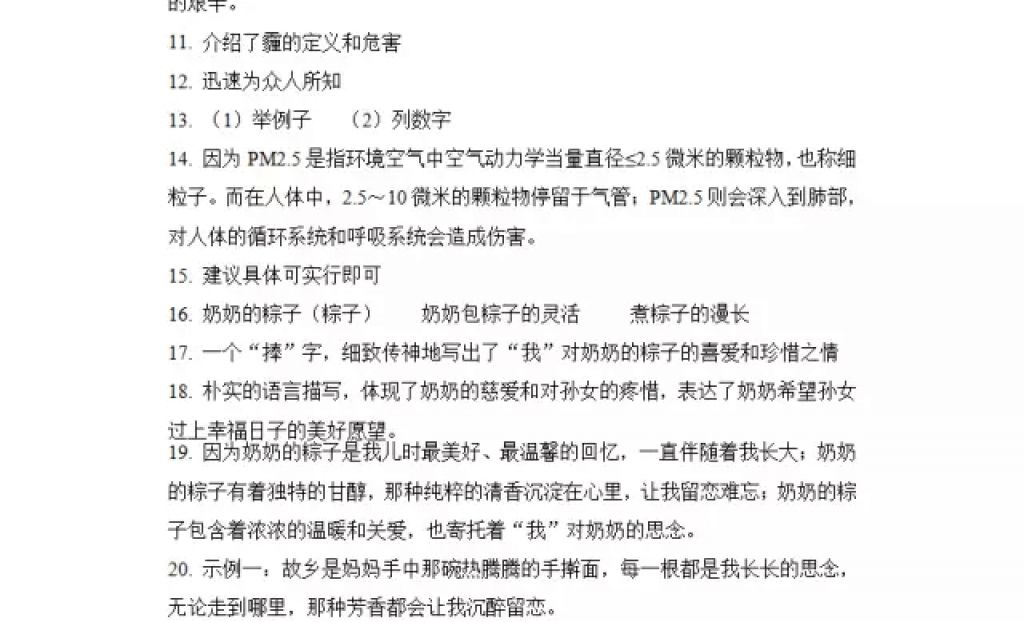 2018年寒假Happy假日八年级语文人教版五四制黑龙江少年儿童出版社 参考答案第20页