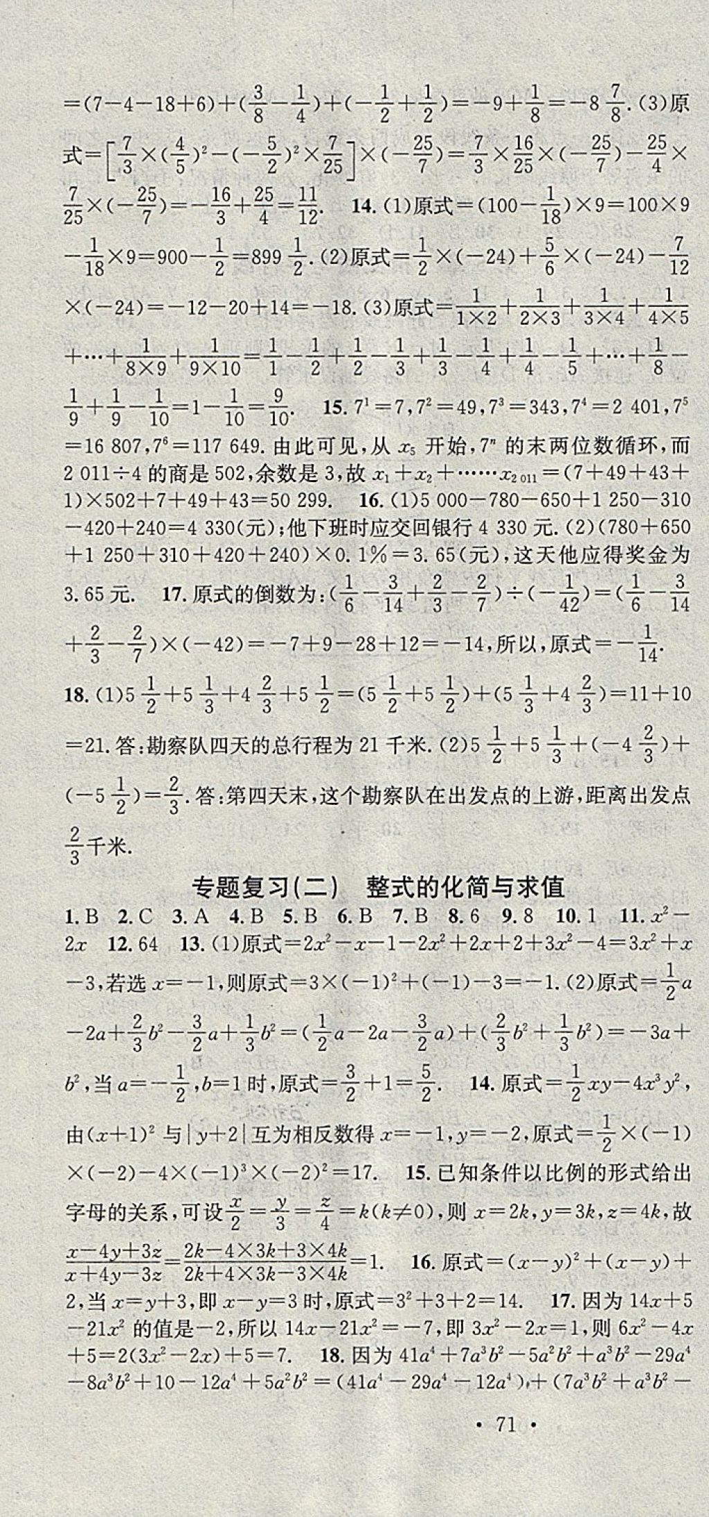 2018年华章教育寒假总复习学习总动员七年级数学华师大版 参考答案第4页