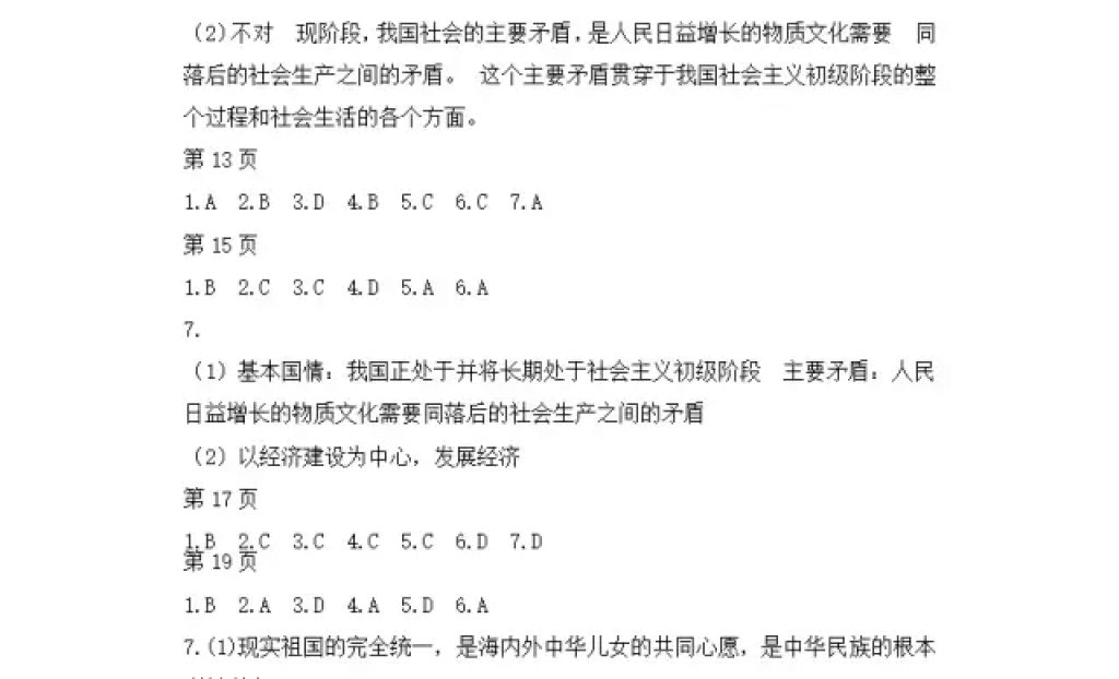 2018年寒假Happy假日九年級綜合人教版黑龍江少年兒童出版社 參考答案第2頁