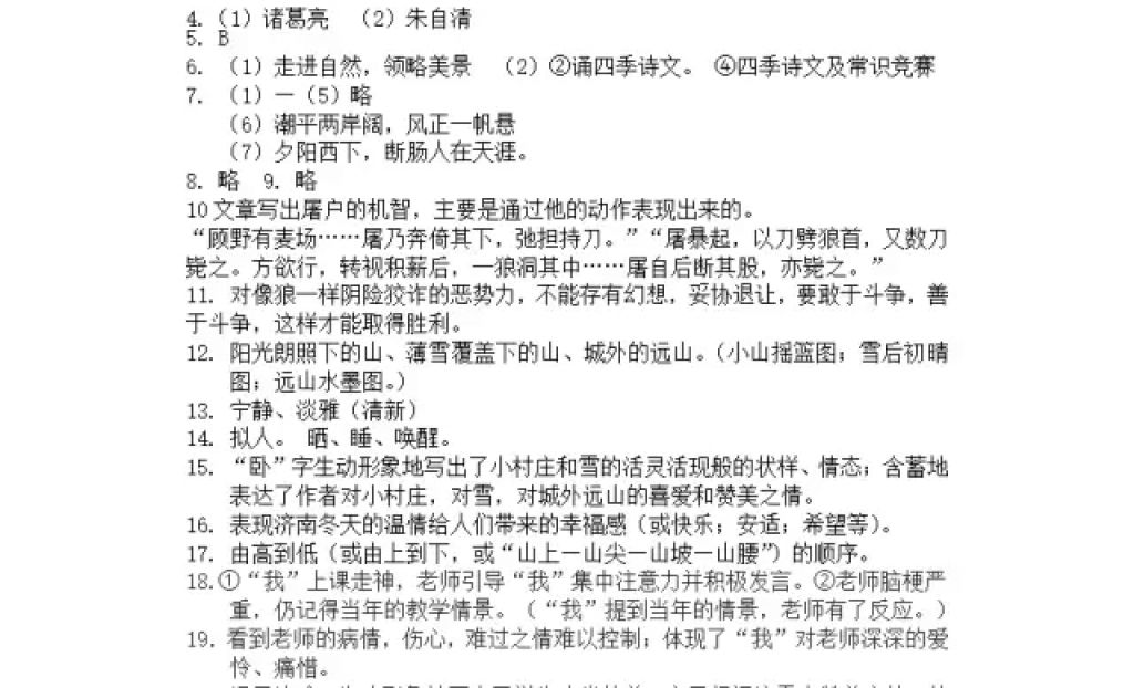 2018年寒假Happy假日七年级文科黑龙江少年儿童出版社 参考答案第27页