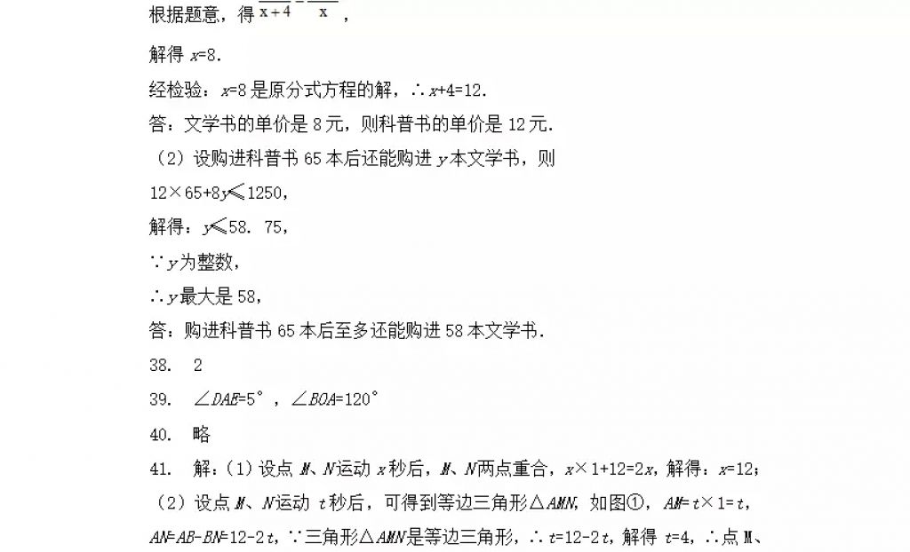 2018年寒假Happy假日八年级数学人教版黑龙江少年儿童出版社 参考答案第31页