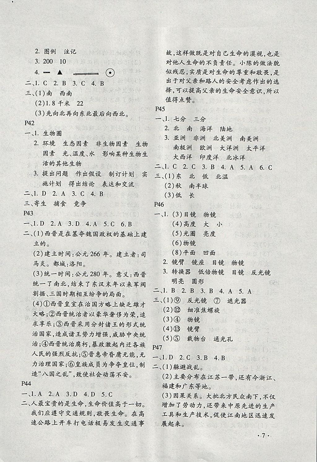 2018年寒假乐园七年级合订本河南专版北京教育出版社 参考答案第7页