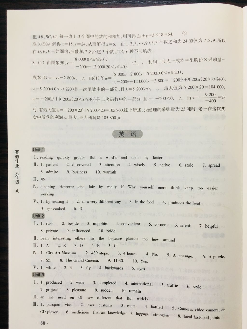 2018年寒假作業(yè)九年級浙江教育出版社 參考答案第4頁