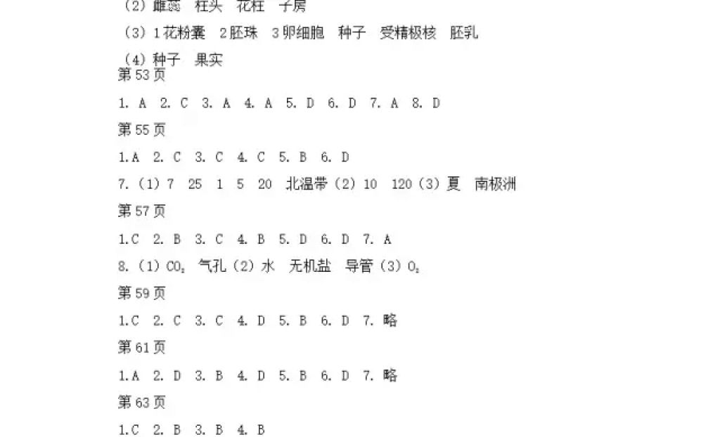 2018年寒假Happy假日六年級綜合七臺河專用五四制黑龍江少年兒童出版社 參考答案第8頁