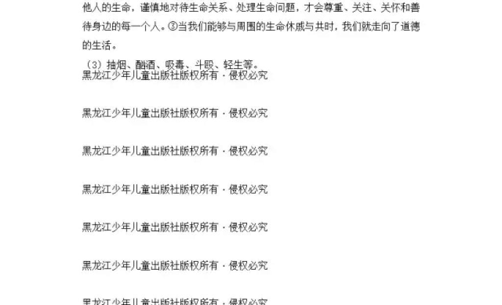 2018年寒假Happy假日七年級道德與法治人教版黑龍江少年兒童出版社 參考答案第13頁