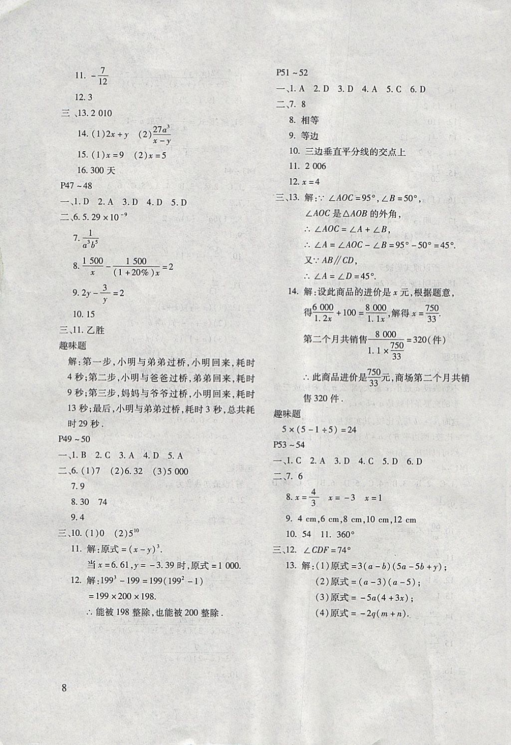 2018年寒假樂園八年級(jí)數(shù)學(xué)人教版河南專版北京教育出版社 參考答案第8頁