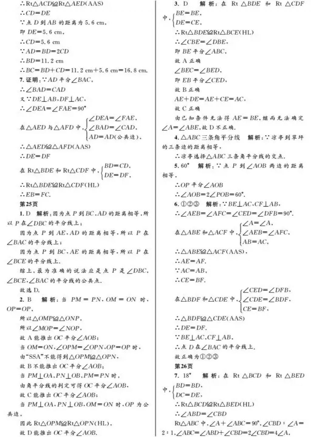 2018年寒假Happy假日八年级数学人教版黑龙江少年儿童出版社 参考答案第9页