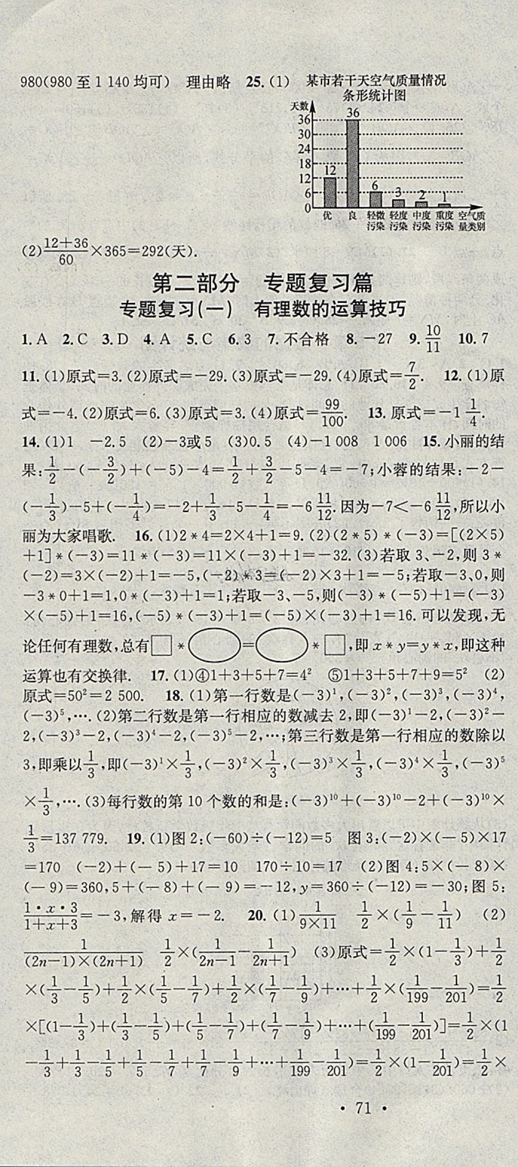 2018年華章教育寒假總復(fù)習(xí)學(xué)習(xí)總動(dòng)員七年級(jí)數(shù)學(xué)湘教版 參考答案第4頁(yè)