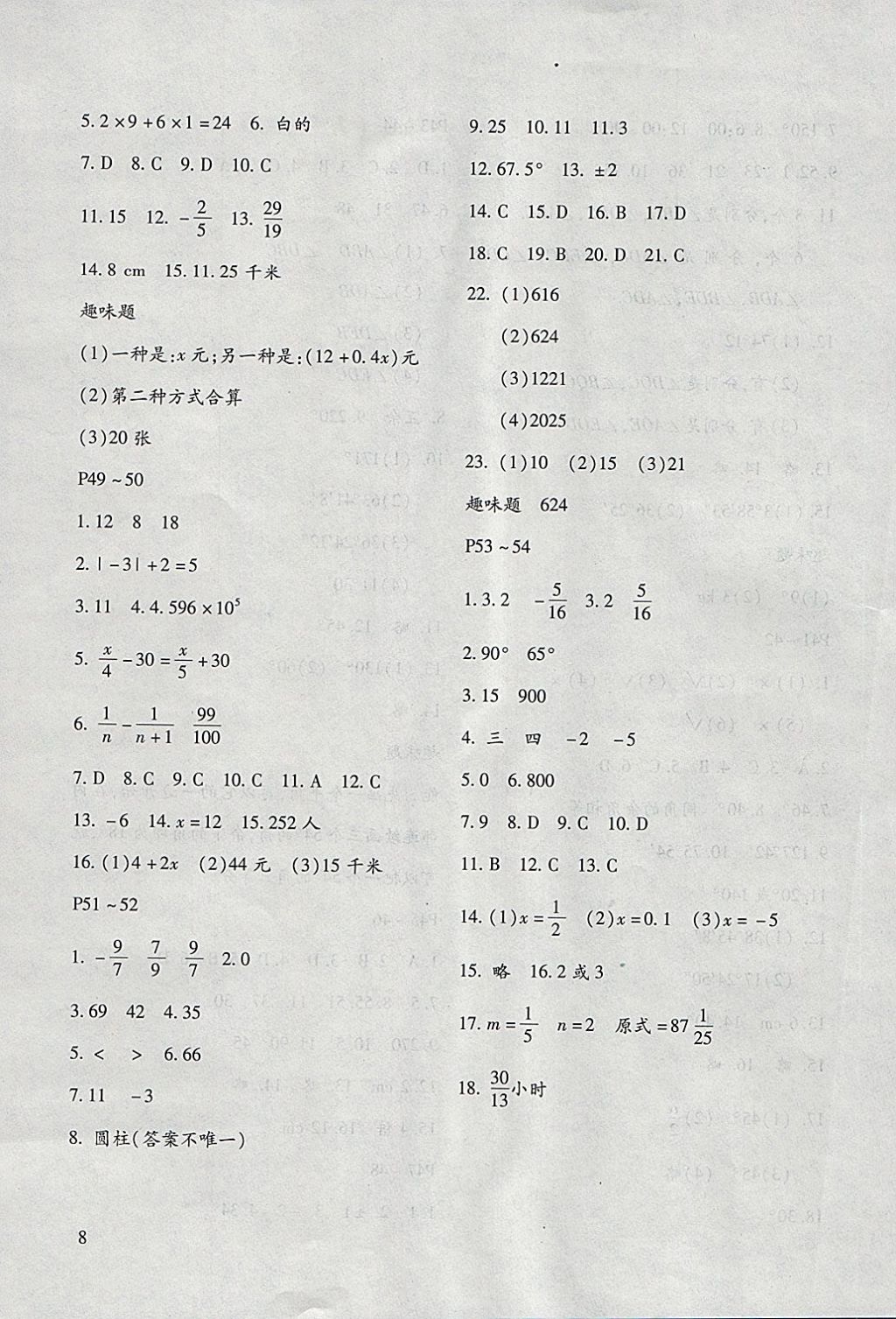 2018年寒假樂園七年級數(shù)學(xué)人教版河南專版北京教育出版社 參考答案第8頁