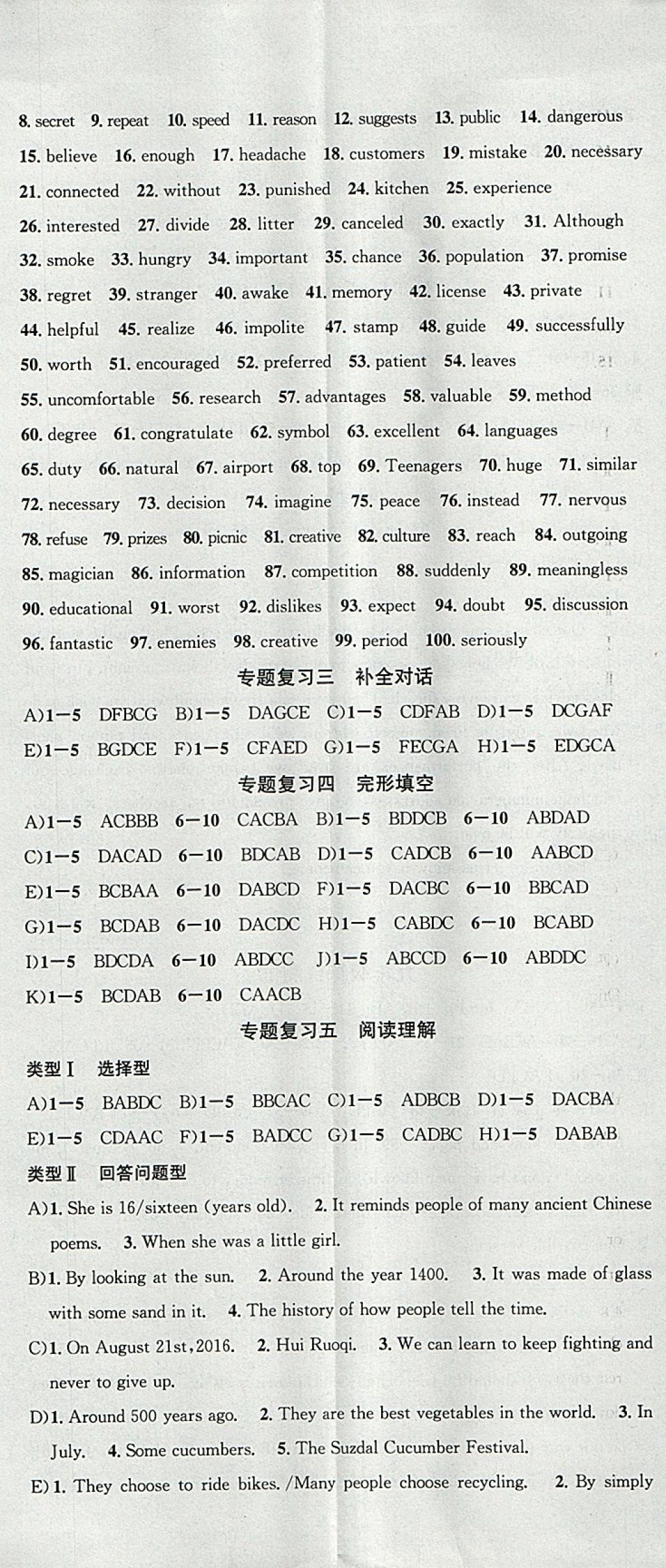 2018年名校課堂九年級(jí)英語下冊(cè)人教版安徽專版安徽師范大學(xué)出版社 參考答案第8頁