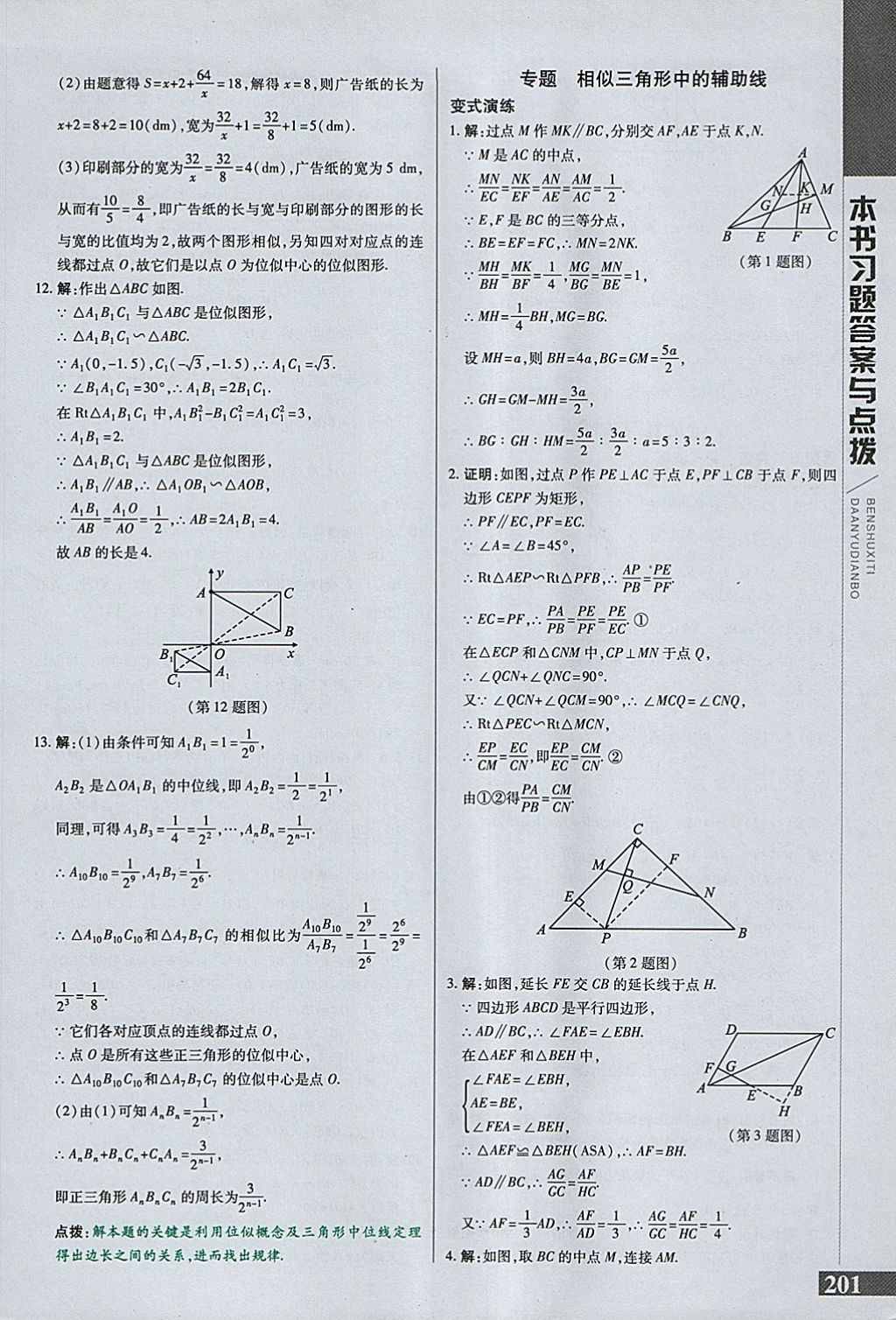 2018年倍速學(xué)習(xí)法九年級(jí)數(shù)學(xué)下冊(cè)人教版 參考答案第17頁(yè)