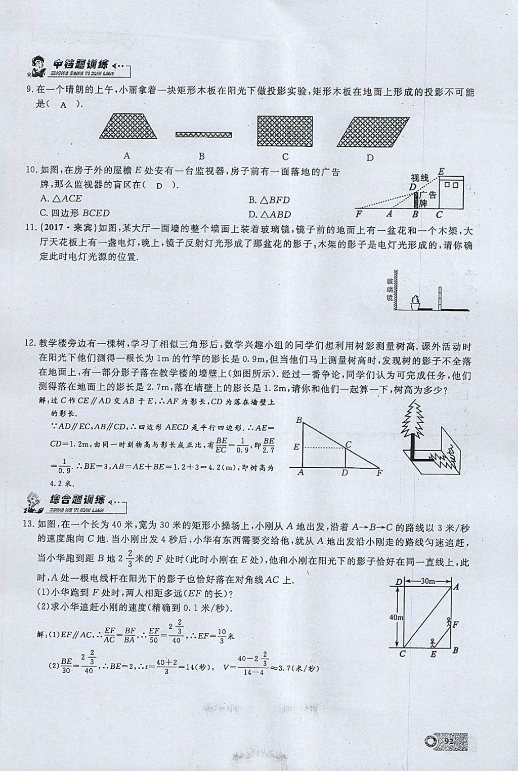 2018年思维新观察九年级数学下册 参考答案第48页