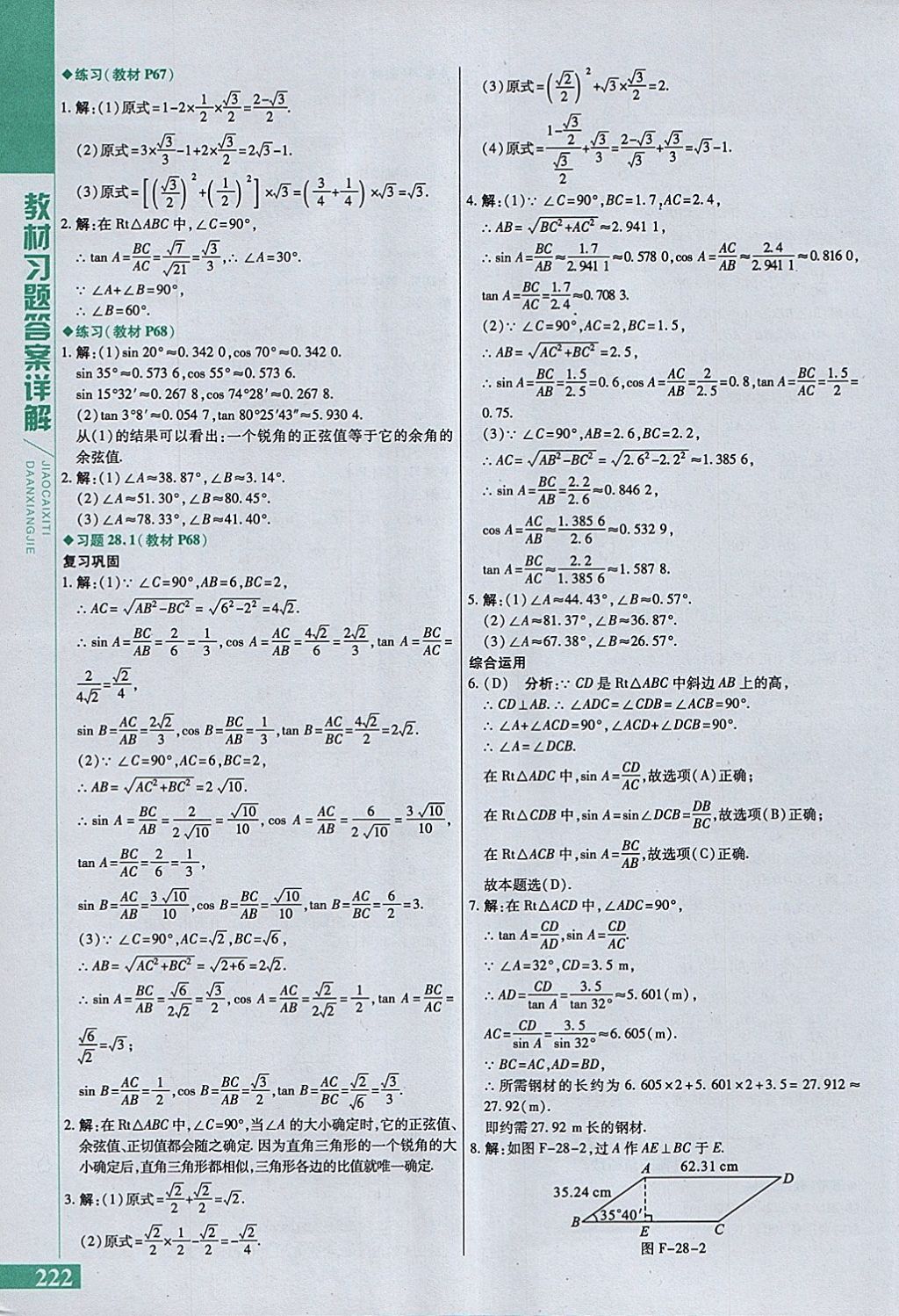 2018年倍速學(xué)習(xí)法九年級(jí)數(shù)學(xué)下冊(cè)人教版 參考答案第38頁(yè)