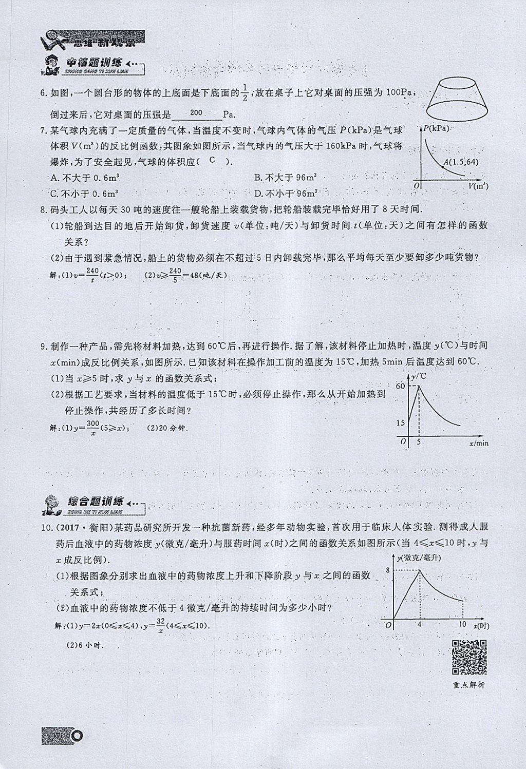 2018年思维新观察九年级数学下册 参考答案第96页