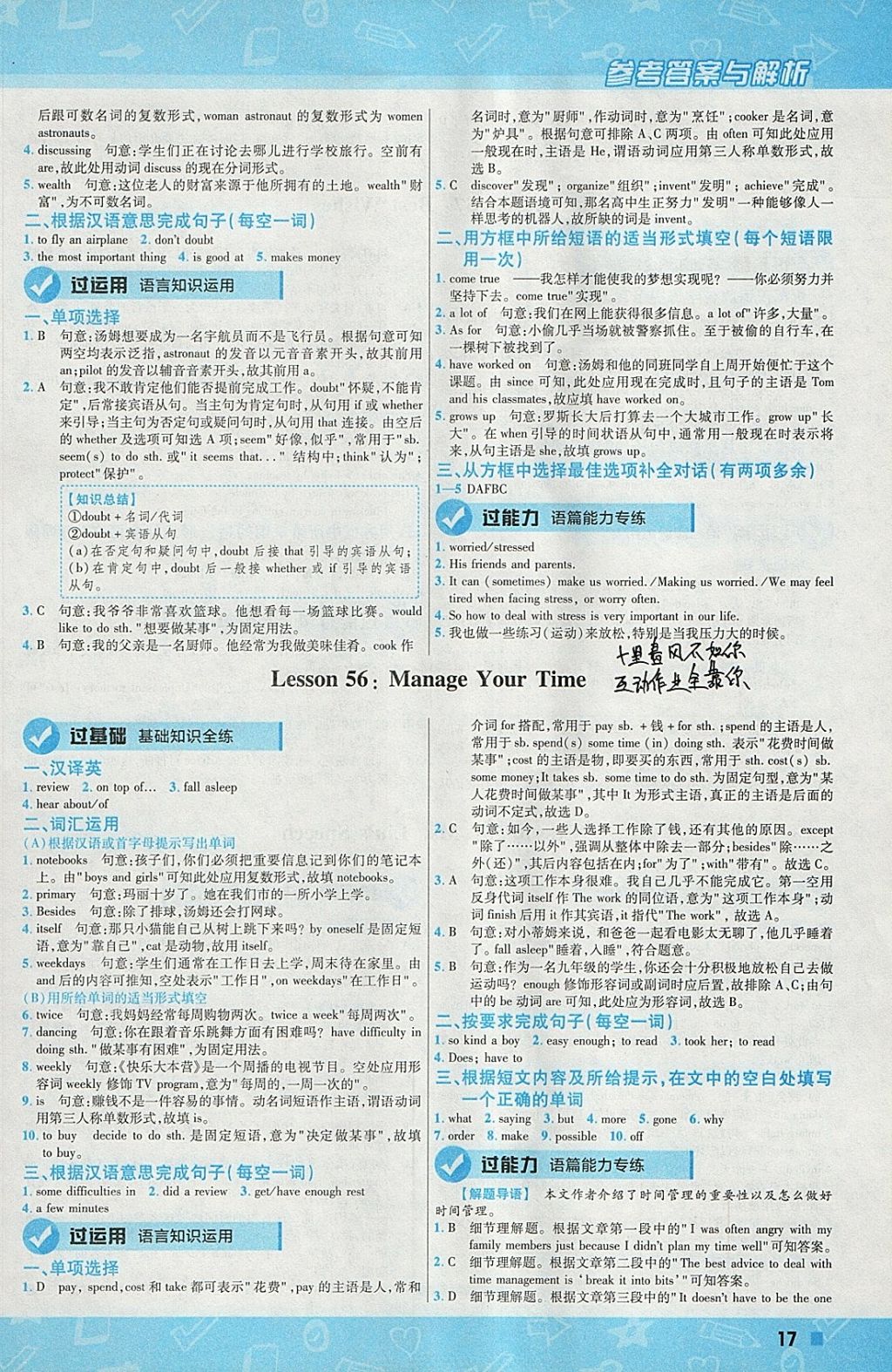 2018年一遍過(guò)初中英語(yǔ)九年級(jí)下冊(cè)冀教版 參考答案第17頁(yè)