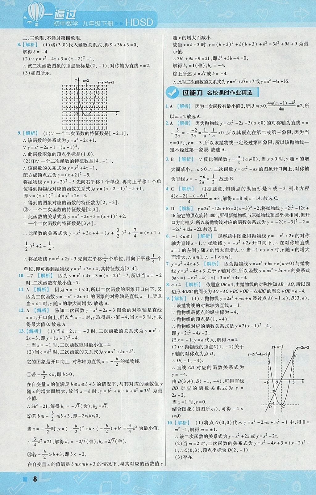 2018年一遍過初中數(shù)學(xué)九年級(jí)下冊(cè)華師大版 參考答案第8頁(yè)