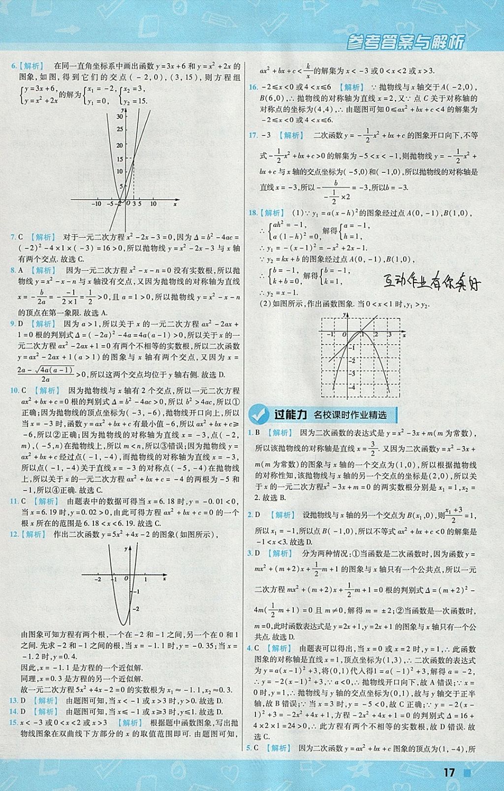 2018年一遍過初中數(shù)學(xué)九年級(jí)下冊(cè)華師大版 參考答案第17頁