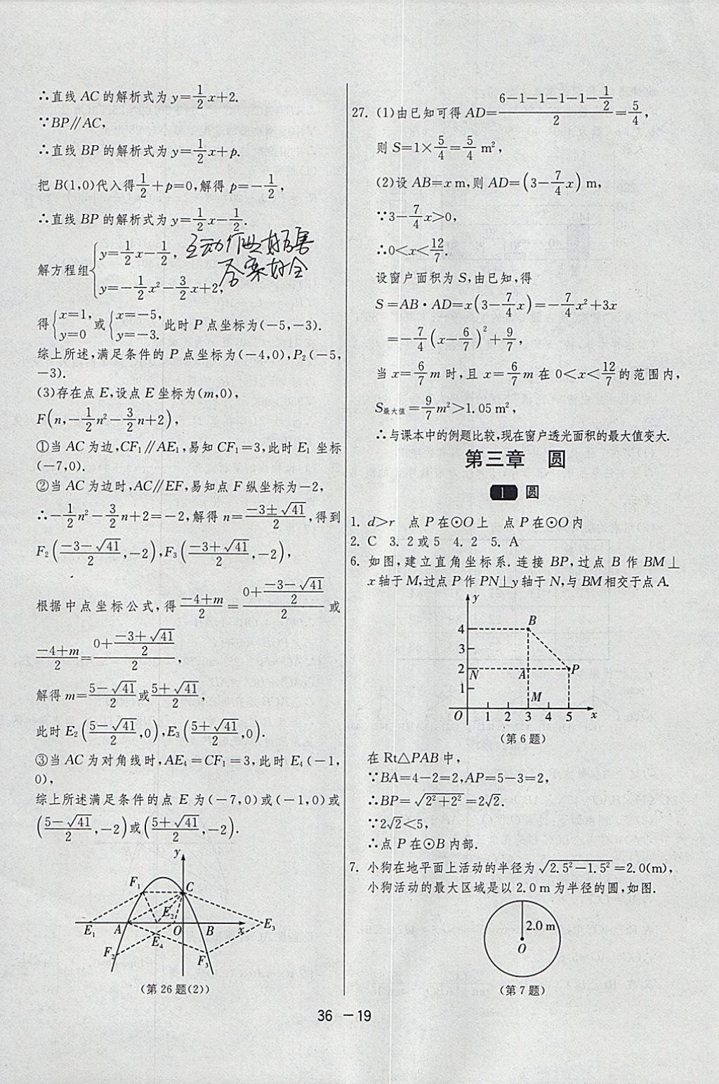 2018年1课3练单元达标测试九年级数学下册北师大版 参考答案第19页