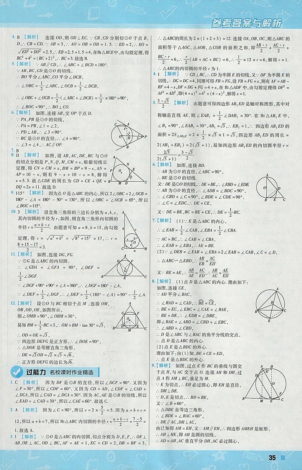 2018年一遍過初中數(shù)學(xué)九年級下冊華師大版 參考答案第35頁