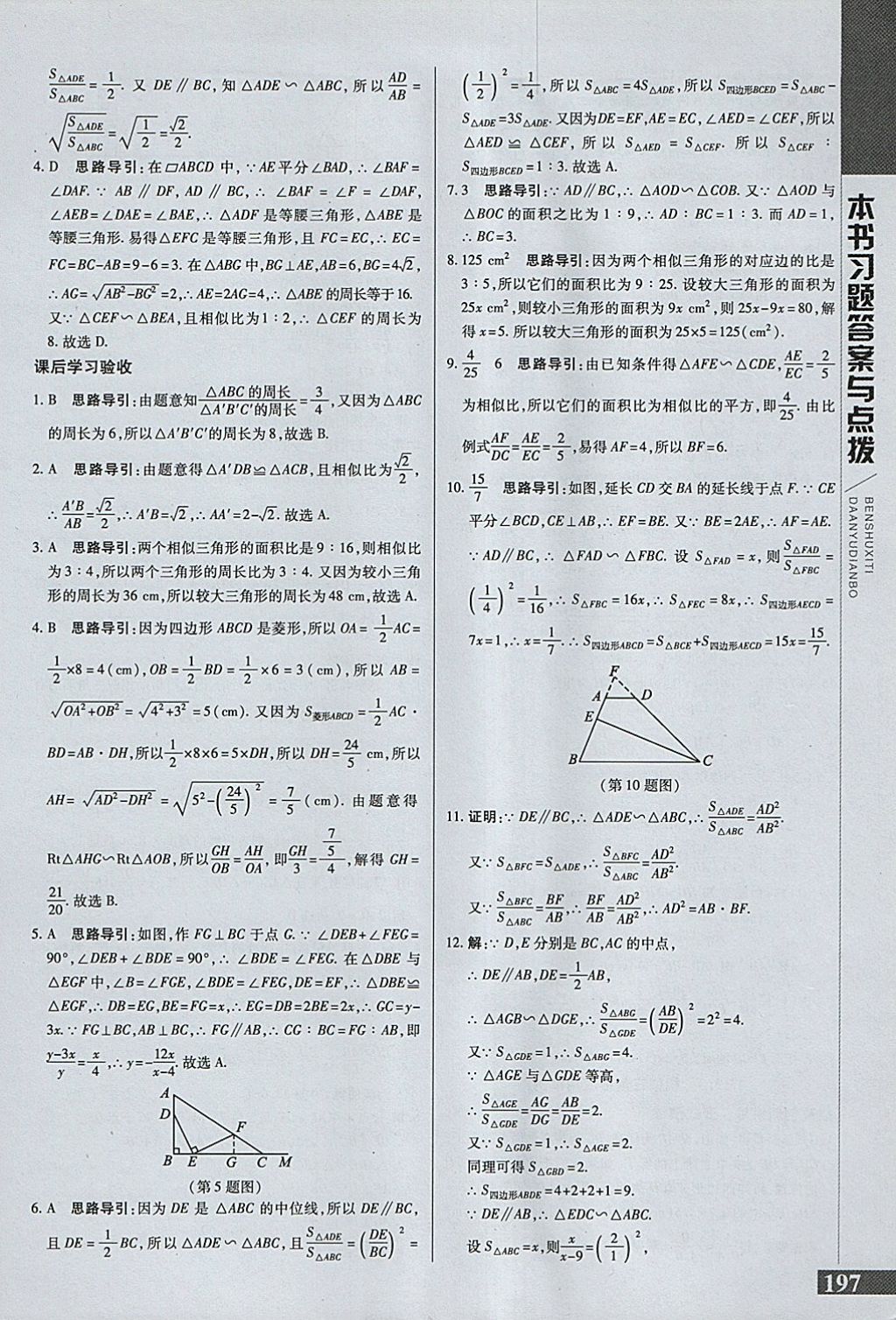 2018年倍速學(xué)習(xí)法九年級(jí)數(shù)學(xué)下冊(cè)人教版 參考答案第13頁(yè)