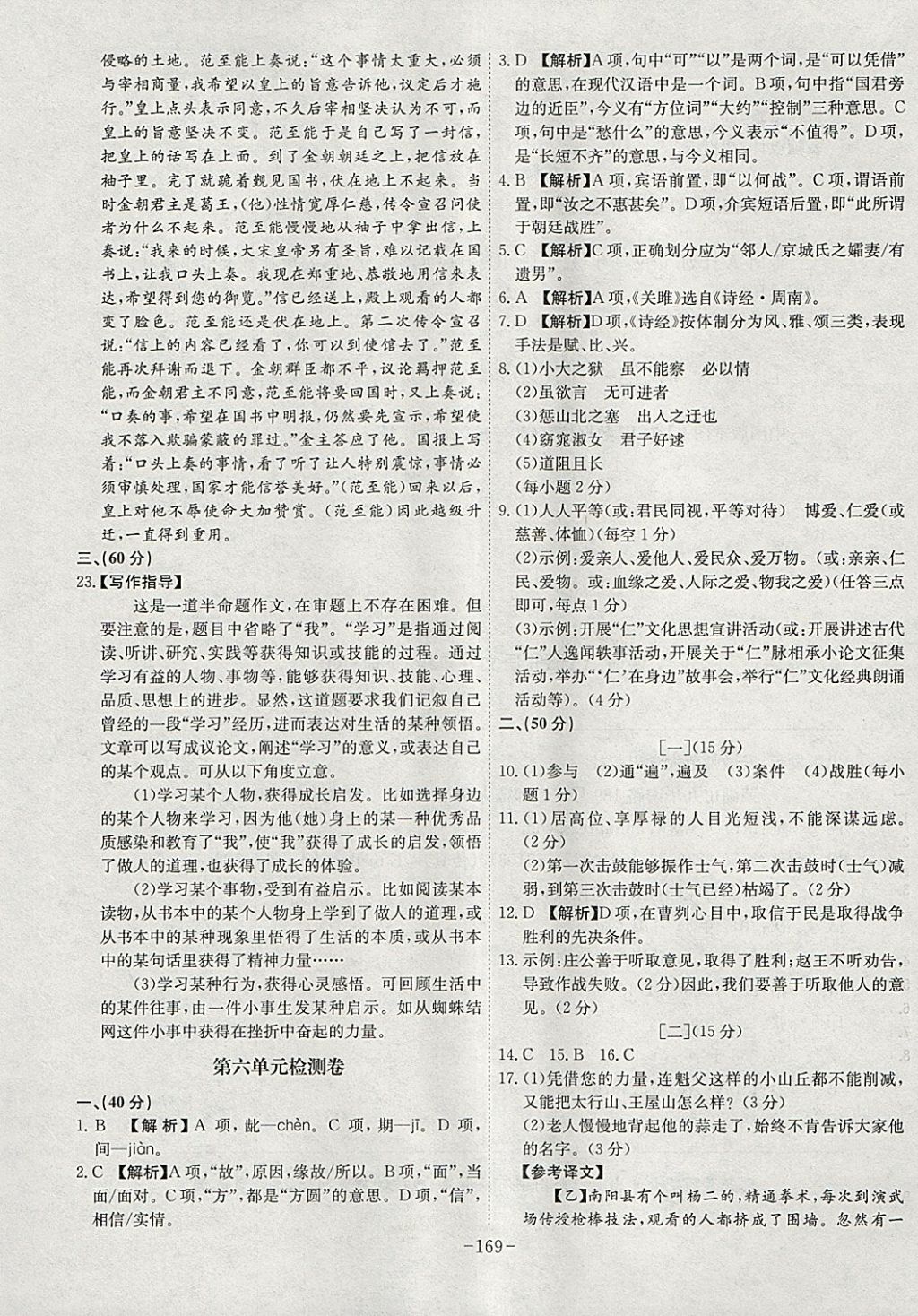 2018年課時A計劃九年級語文下冊人教版 參考答案第29頁