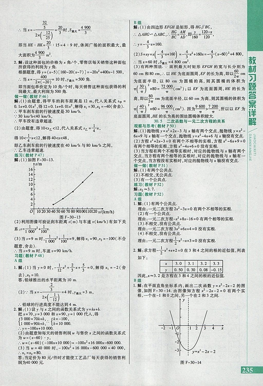 2018年倍速學(xué)習(xí)法九年級數(shù)學(xué)下冊冀教版 參考答案第43頁