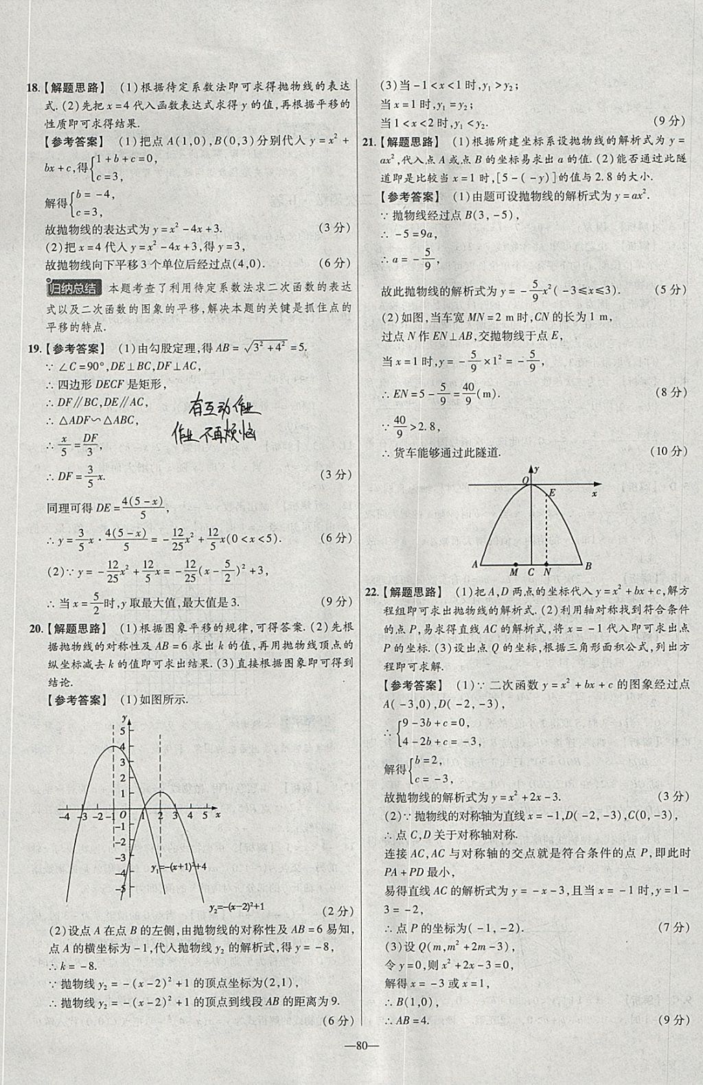 2018年金考卷活頁題選九年級數(shù)學(xué)下冊華師大版 參考答案第2頁