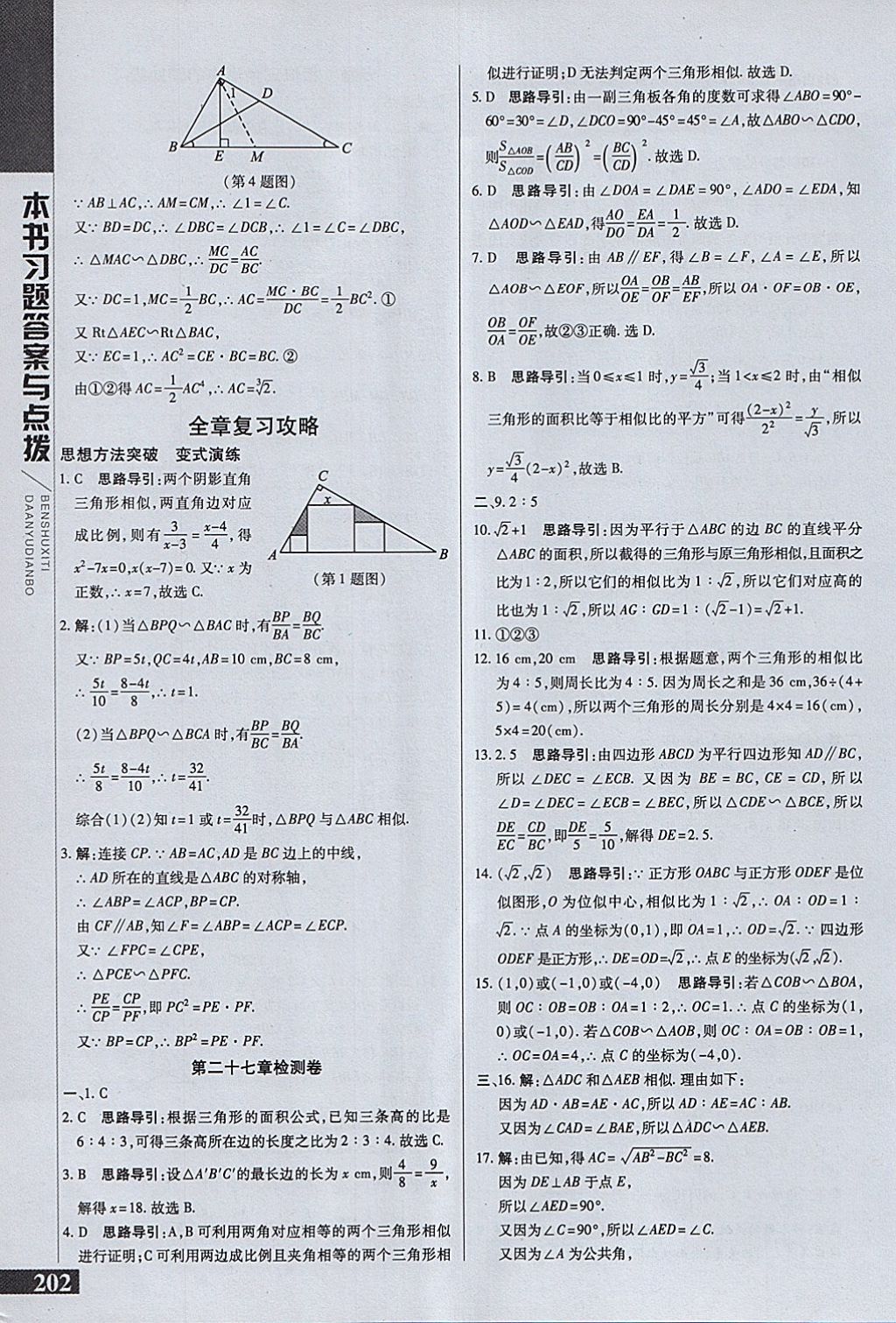 2018年倍速學(xué)習(xí)法九年級數(shù)學(xué)下冊人教版 參考答案第18頁