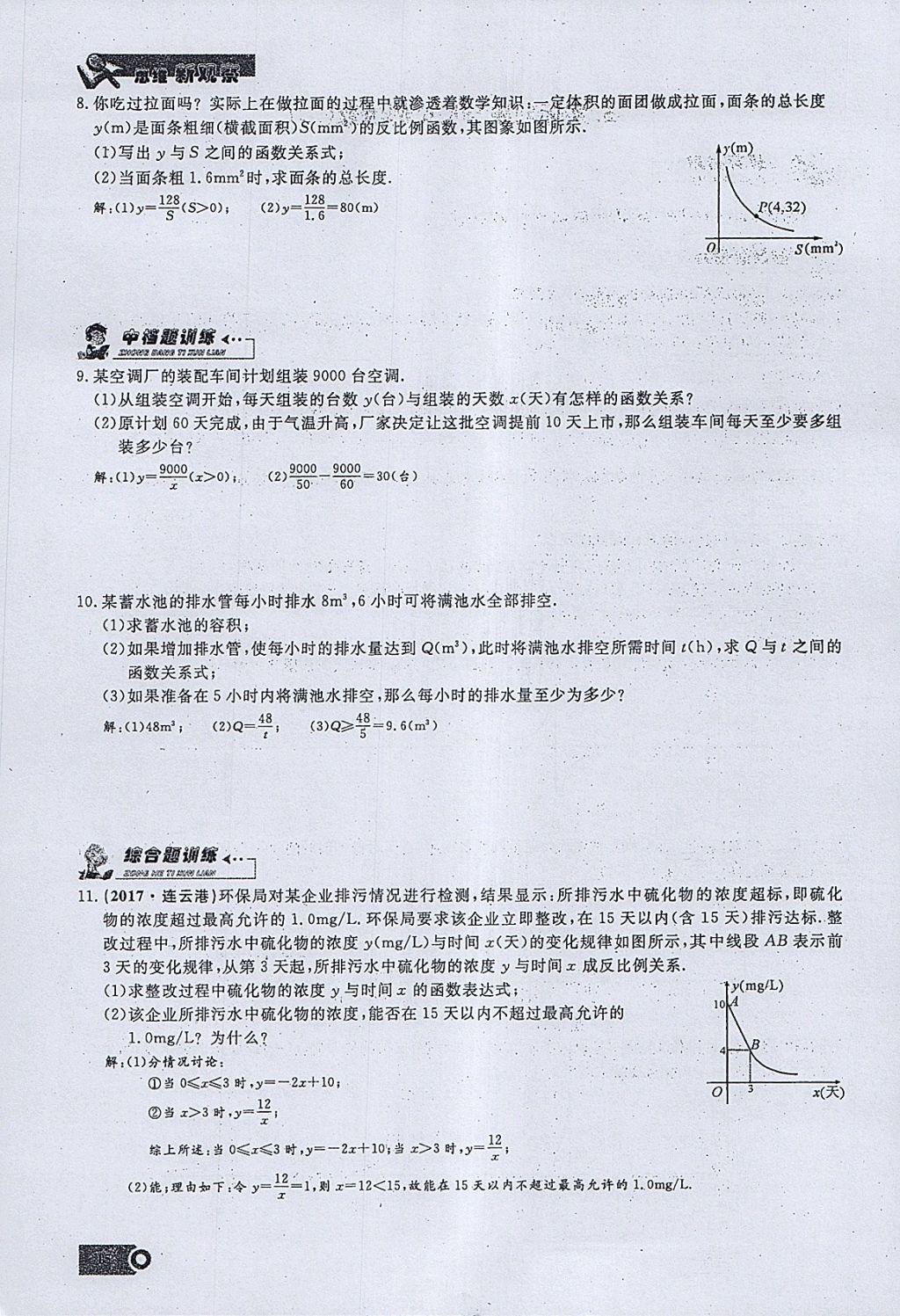 2018年思维新观察九年级数学下册 参考答案第94页