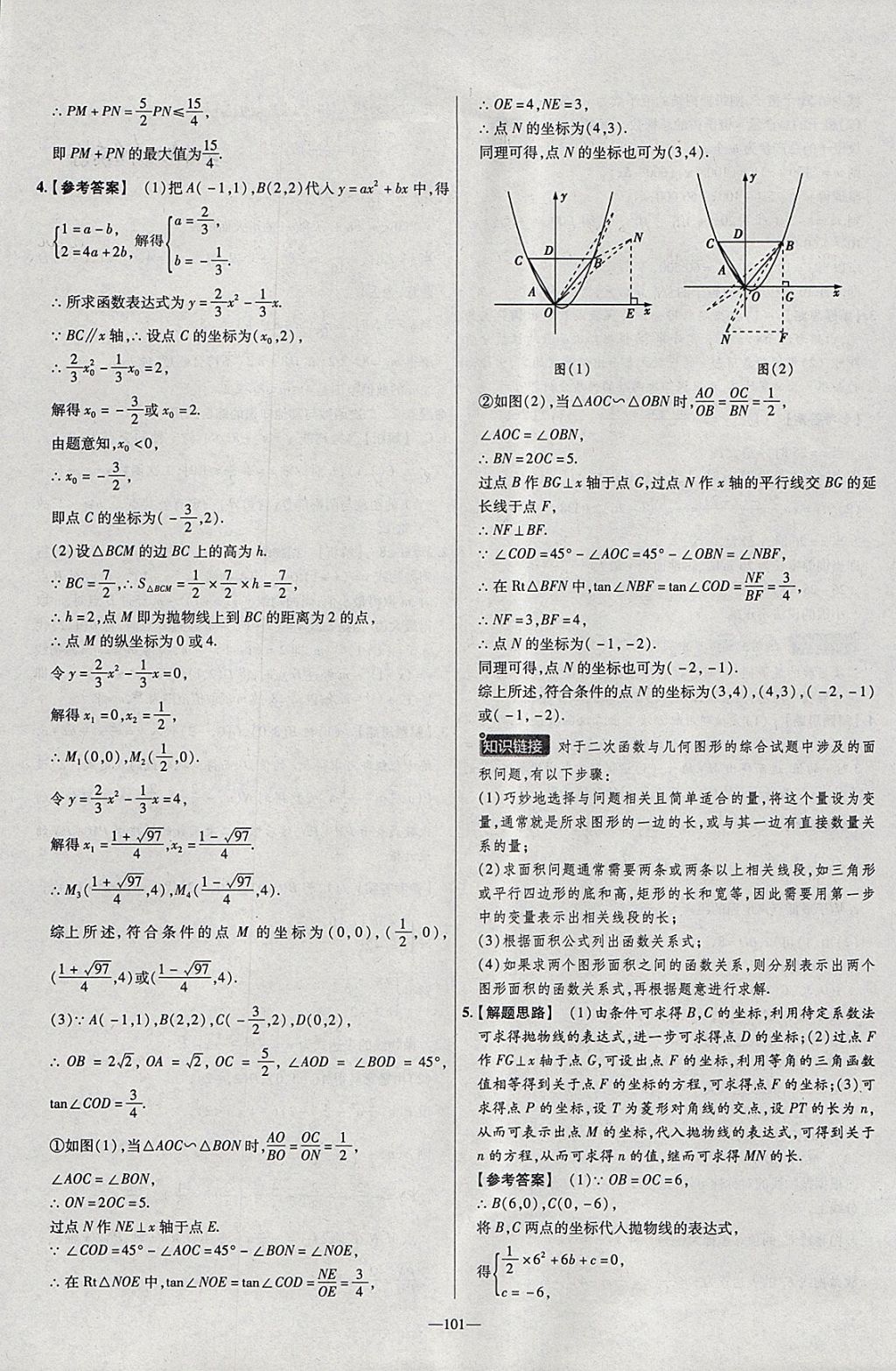 2018年金考卷活页题选九年级数学下册北师大版 参考答案第23页