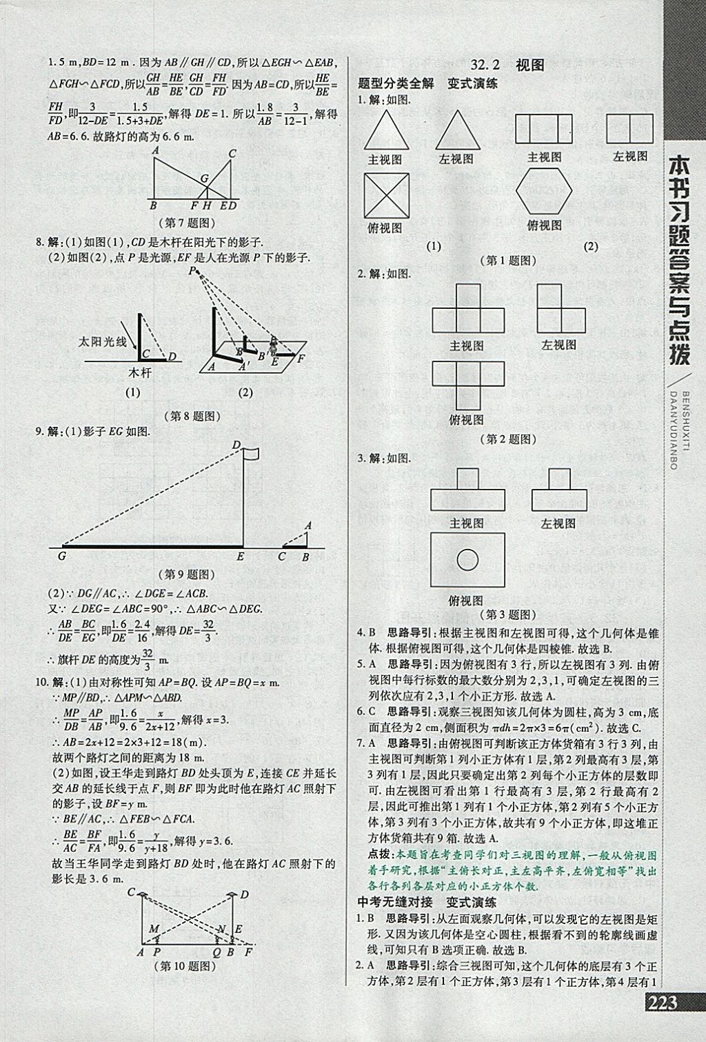 2018年倍速學(xué)習(xí)法九年級數(shù)學(xué)下冊冀教版 參考答案第31頁