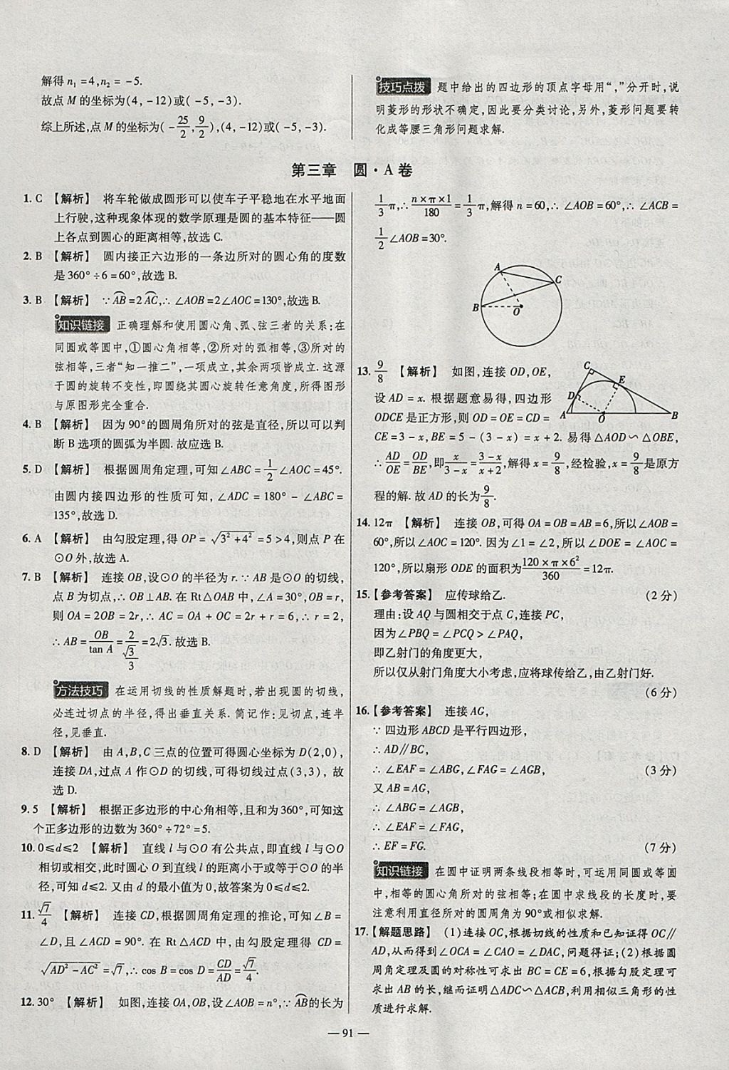 2018年金考卷活页题选九年级数学下册北师大版 参考答案第13页