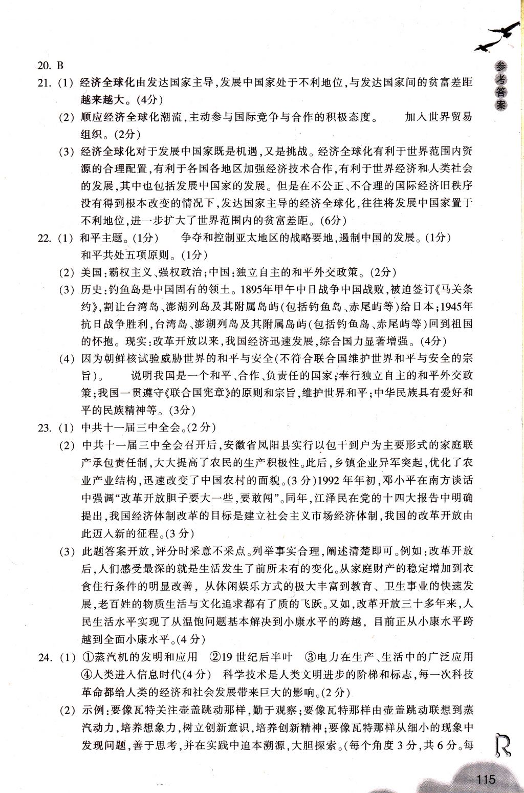 2018年作業(yè)本九年級歷史與社會下冊人教版浙江教育出版社 參考答案第15頁