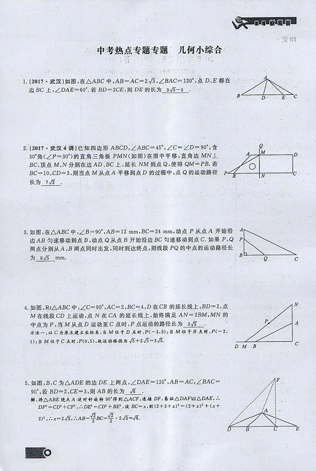 2018年思維新觀察九年級(jí)數(shù)學(xué)下冊(cè) 參考答案第53頁(yè)