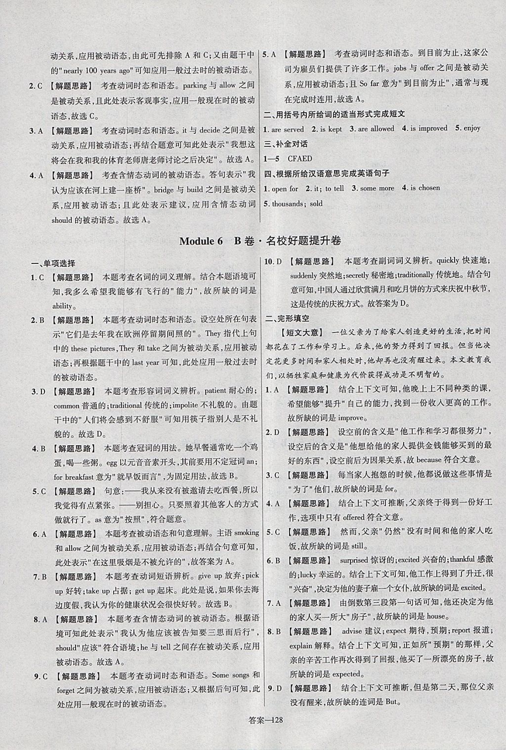 2018年金考卷活頁(yè)題選九年級(jí)英語(yǔ)下冊(cè)外研版 參考答案第20頁(yè)