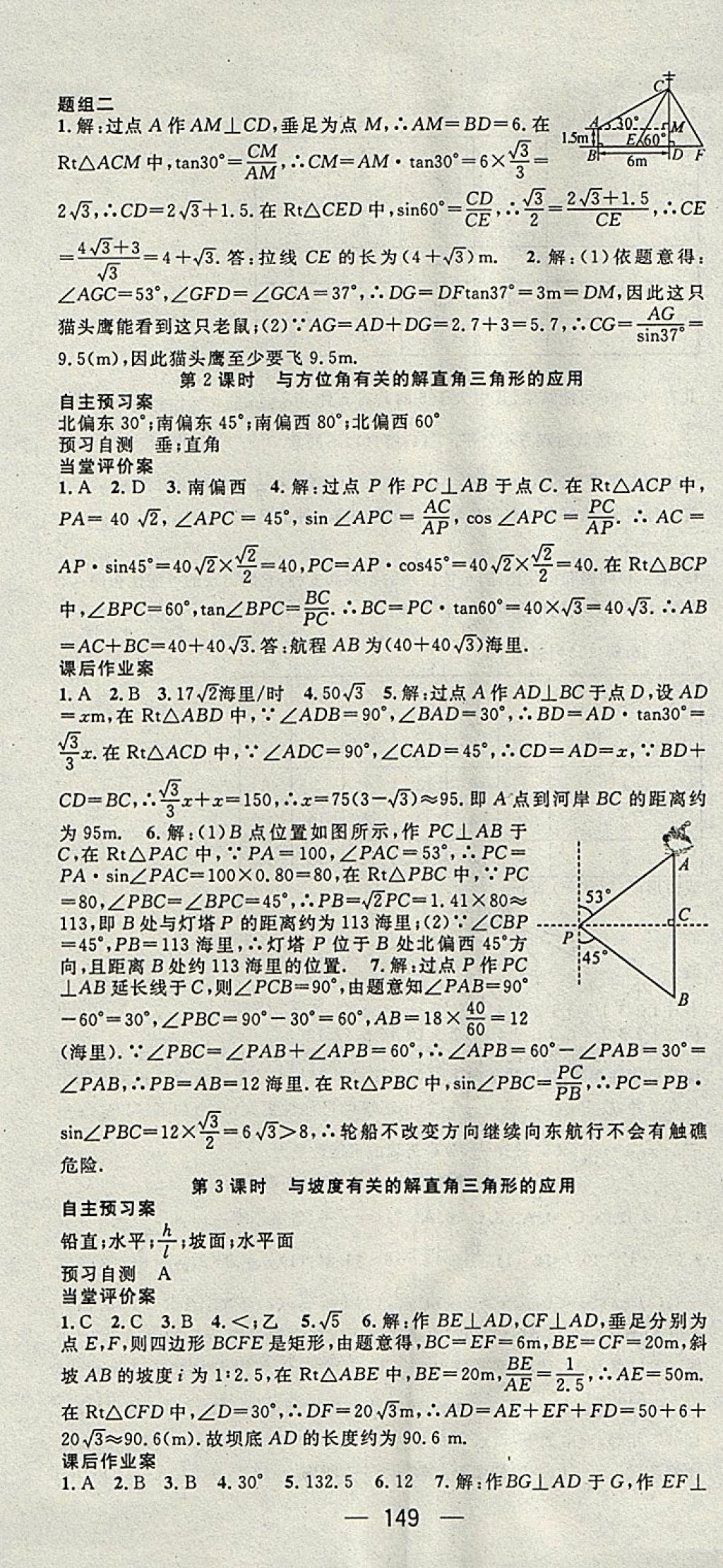 2018年名师测控九年级数学下册人教版 参考答案第13页