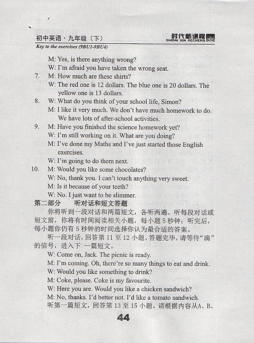 2018年时代新课程初中英语九年级下册译林版 参考答案第42页