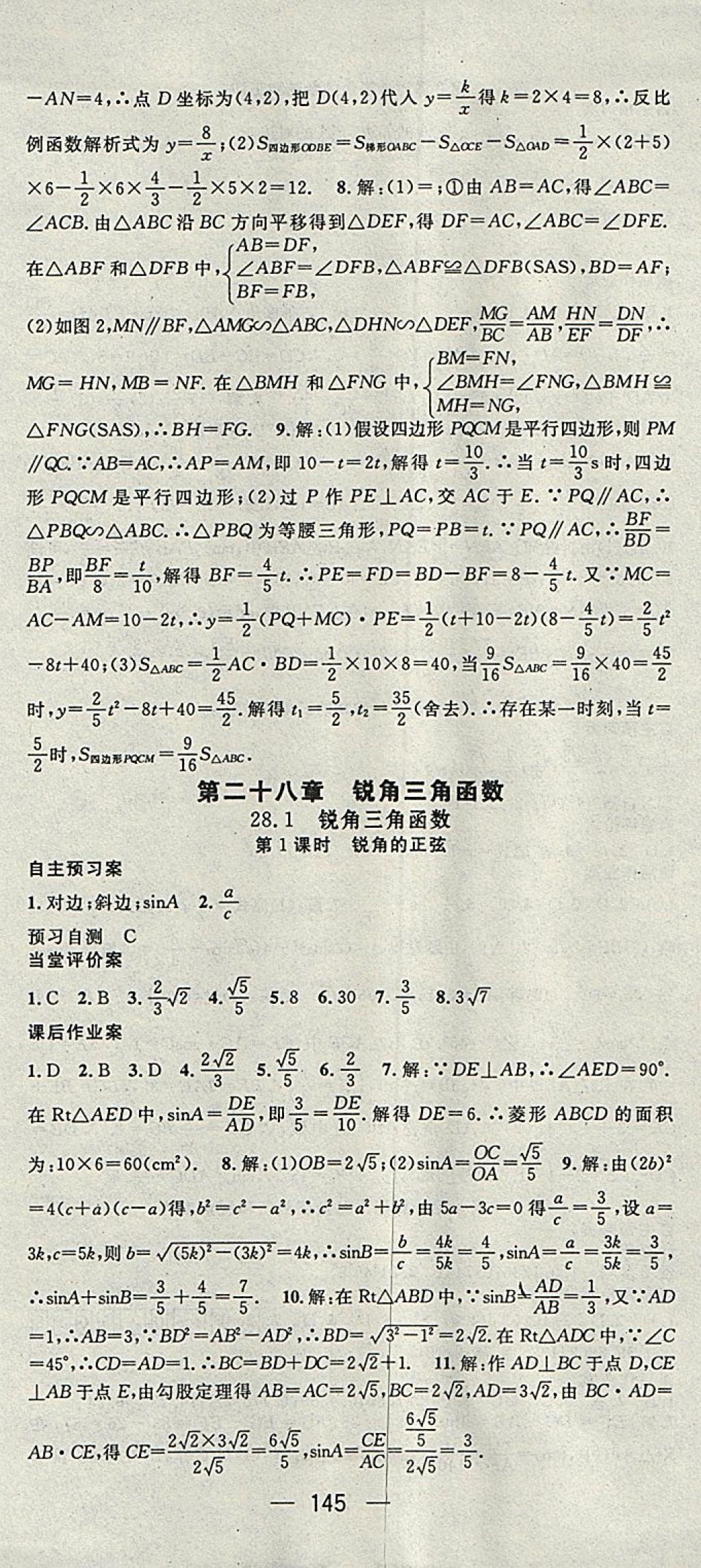 2018年名师测控九年级数学下册人教版 参考答案第9页