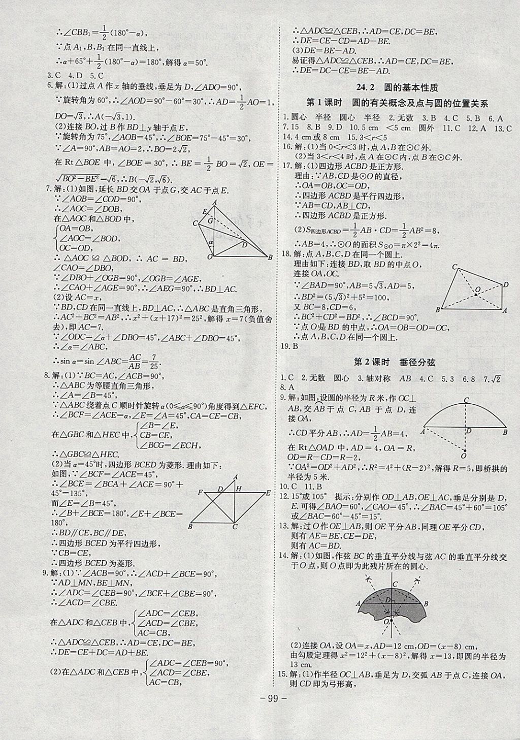 2018年課時A計劃九年級數(shù)學下冊滬科版 參考答案第3頁