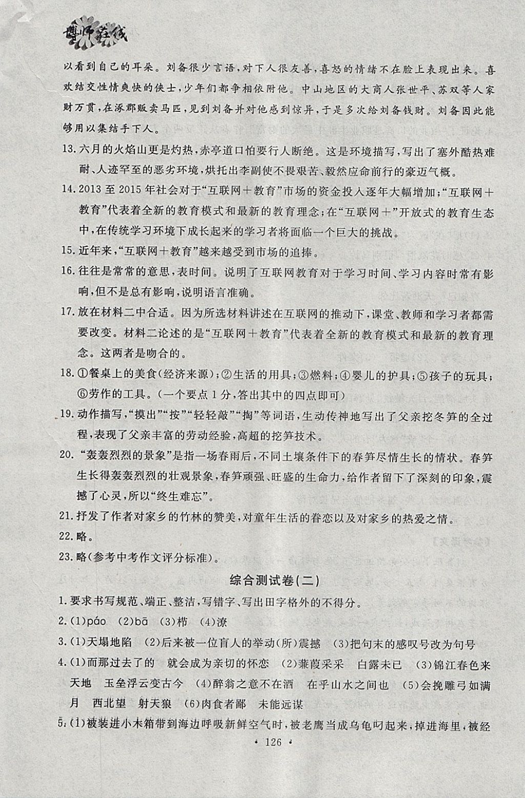 2018年博師在線九年級(jí)語(yǔ)文下冊(cè)中考復(fù)習(xí) 參考答案第38頁(yè)