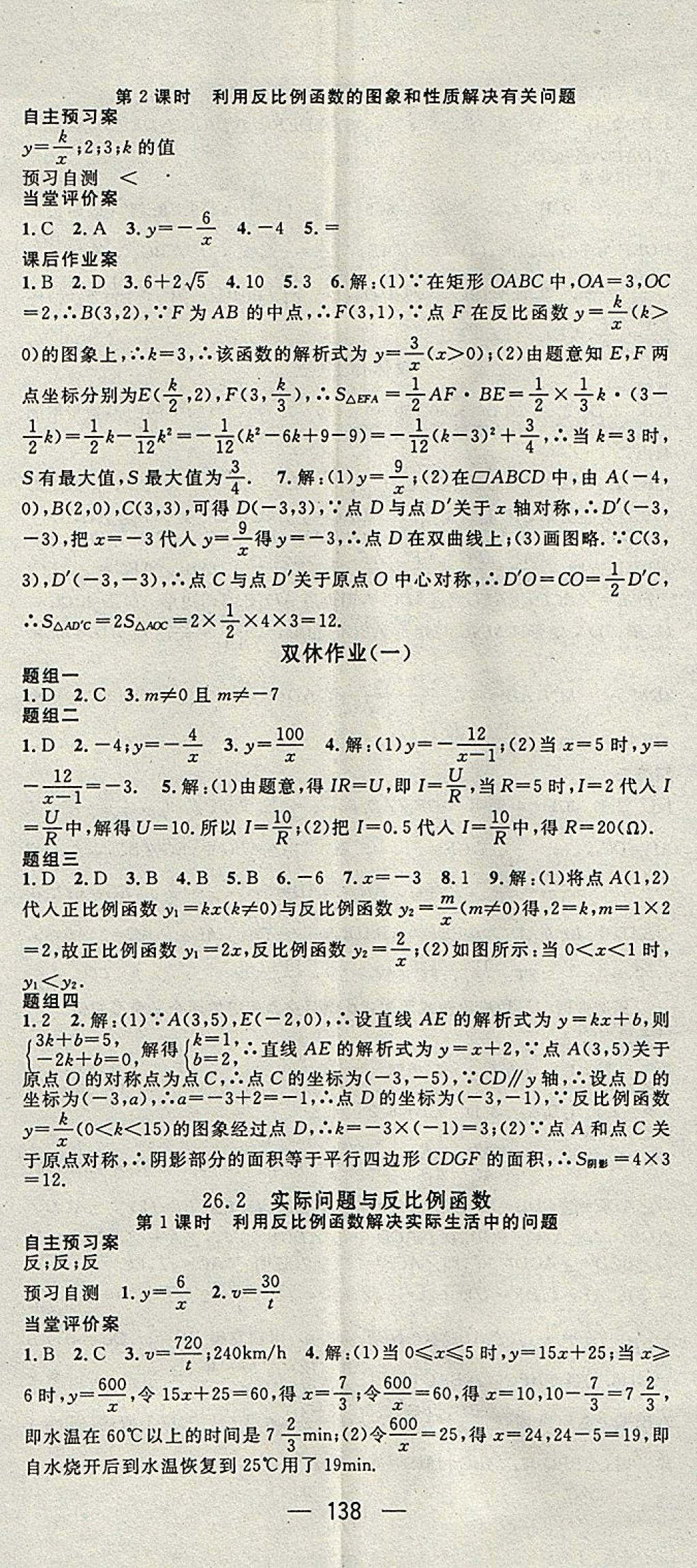 2018年名师测控九年级数学下册人教版 参考答案第2页