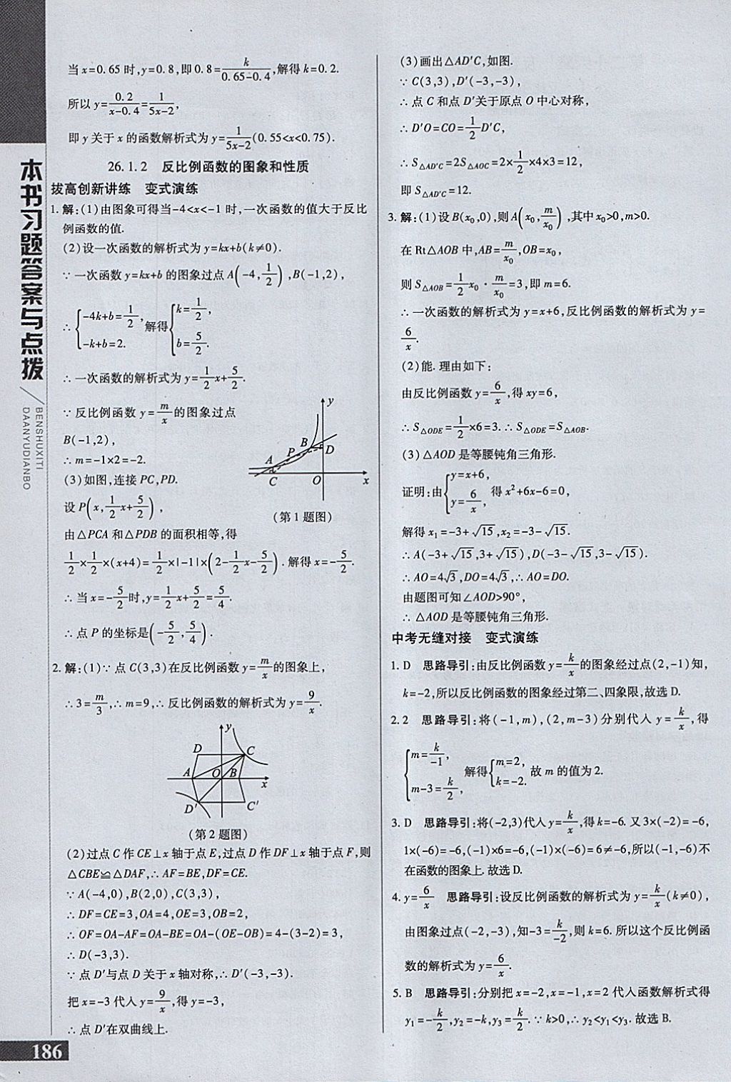 2018年倍速學(xué)習(xí)法九年級數(shù)學(xué)下冊人教版 參考答案第2頁