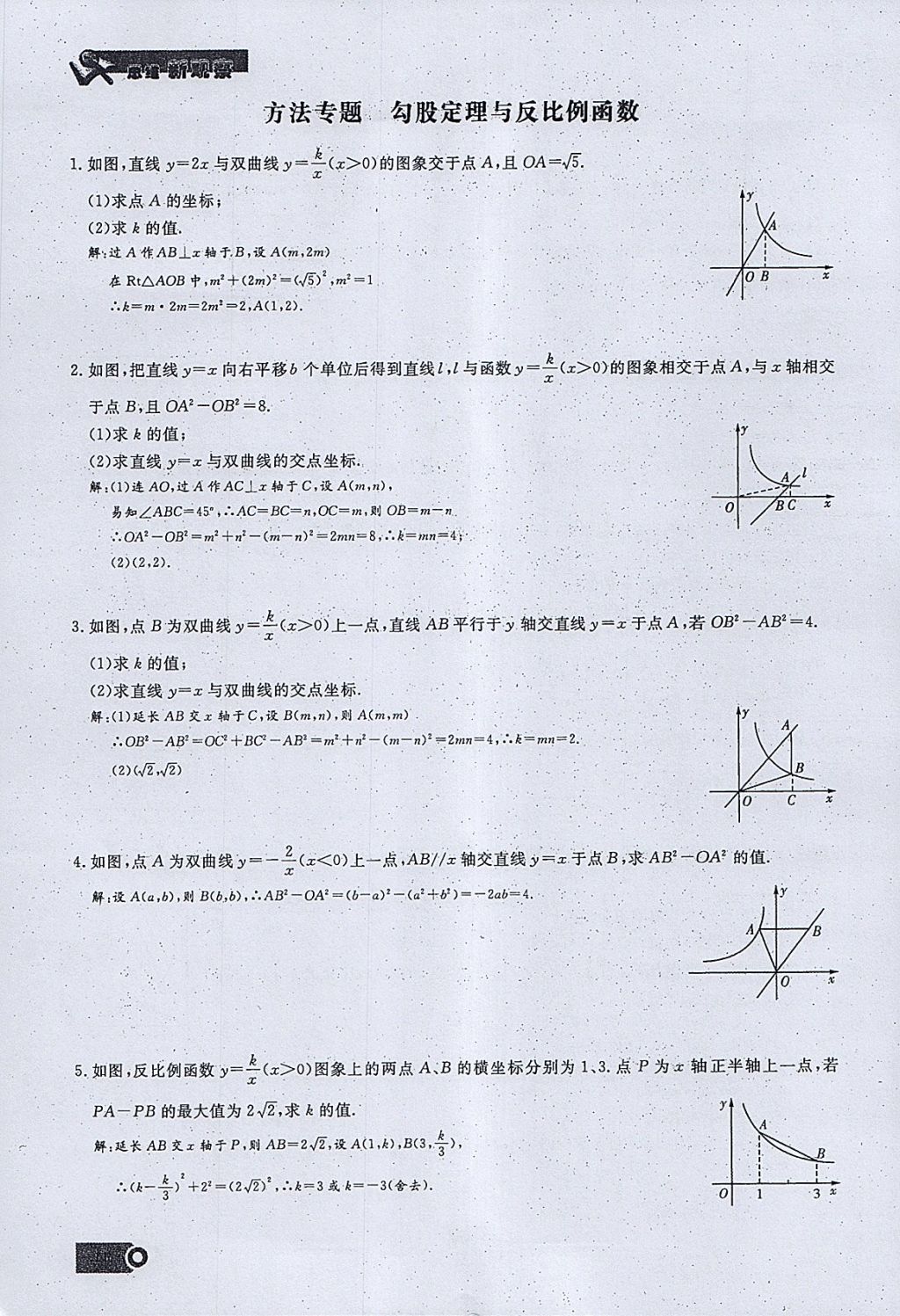 2018年思维新观察九年级数学下册 参考答案第90页